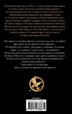 Голодные игры. Новое издание — изображение 2
