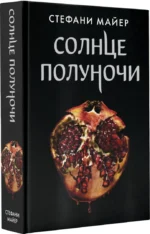 Солнце полуночи — изображение 2