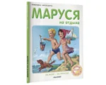 Маруся на отдыхе — изображение 2