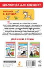 Приключения Пифа. Рисунки В. Сутеева — изображение 2