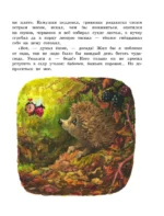 Ёжик Молчок, или История дружбы — изображение 3
