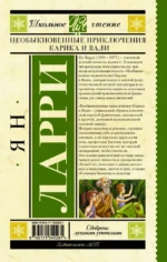 Необыкновенные приключения Карика и Вали — изображение 2