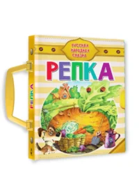 Репка — Детская литература