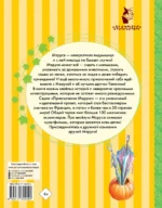Невероятные приключения Маруси — изображение 2