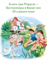 Невероятные приключения Маруси — изображение 5