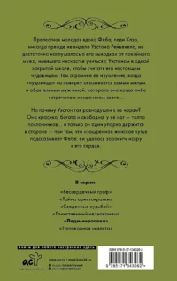 Леди-чертовка — Художественная литература
