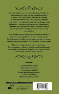 Непокорная невеста — Художественная литература