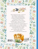 Зимняя книга кролика Питера — изображение 2
