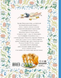 Зимняя книга кролика Питера — Детская литература
