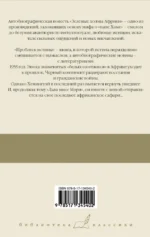 Зеленые холмы Африки. Проблеск истины — изображение 2