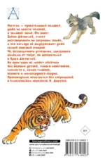 Маугли — изображение 2