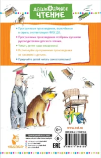 Вредные советы — Детская литература
