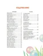 Сказки о зверятах — изображение 3