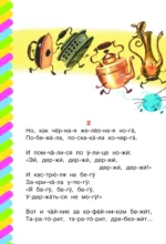 Федорино горе — изображение 4