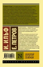 Золотой телёнок — изображение 2