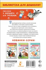 Усатый-полосатый. Сказочные истории — изображение 2