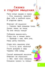 Усатый-полосатый. Сказочные истории — изображение 4