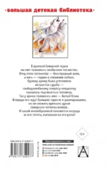Белый клык. Зов предков — изображение 2