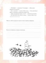 Муми-тролли. Первая книга малыша — изображение 4