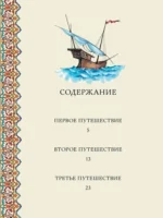 Синдбад-мореход — изображение 3