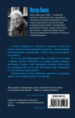 Последнее дело Даймонда — изображение 2