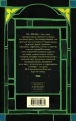 Тяжелый свет Куртейна (темный). Зелёный Том 3 — изображение 2