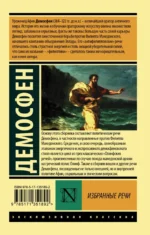 Избранные речи — изображение 2