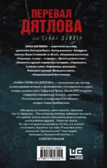 Перевал Дятлова, или Тайна девяти — изображение 2