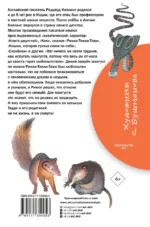 Рикки-Тикки-Тави. Сказки — изображение 2
