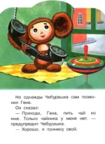 В гостях у Чебурашки — изображение 3