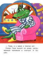 В гостях у Чебурашки — изображение 4