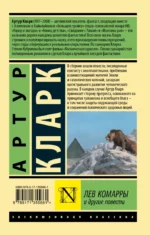Лев Комарры и другие повести — изображение 2
