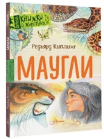 Маугли — изображение 2