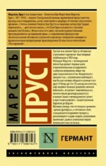 Германт — изображение 2