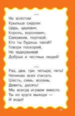 100 считалок и потешек — изображение 4