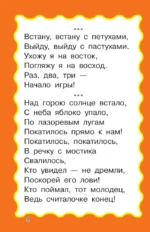 100 считалок и потешек — изображение 5