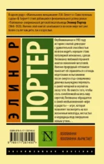 Поллианна. Поллианна вырастает — изображение 2
