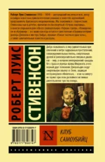 Клуб самоубийц. Сборник — изображение 2