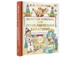 Золотой ключик, или Приключения Буратино — изображение 2