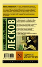 Леди Макбет Мценского уезда — изображение 2