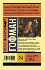 Эликсиры сатаны — изображение 2