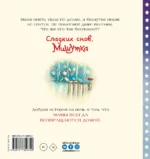 Сладких снов, Мишутка! — изображение 2