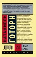 Алая буква (новый перевод) — изображение 2