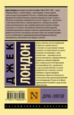 Дочь снегов — изображение 2