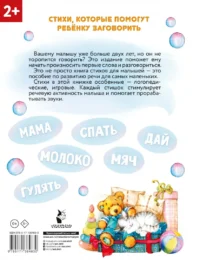 Стихи-болтушки, которые научат малыша говорить — Детская литература