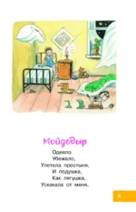 Мойдодыр. Сказки. Рисунки В. Сутеева — изображение 5