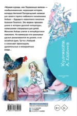 Чёрная курица, или Подземные жители — изображение 2