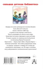 Ветер в ивах — изображение 2