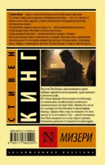 Мизери — изображение 2