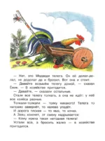 Разные колеса. Рисунки В. Сутеева — изображение 4